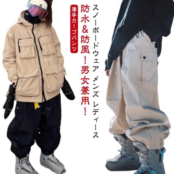 スノーボードウェア メンズ ズボン スキーウェア スキーパンツ レディース ロングパンツ 春 カーゴ...