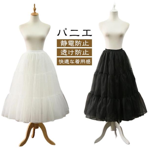 着丈80cm パニエ ロリータ ブラック ロング 白 パニエ 大人 ロリィタパニエ ペチコート ふわ...