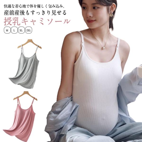 インナー 妊婦 授乳キャミソール ブラトップ 授乳ブラ マタニティキャミ マタニティ マタニティブラ...