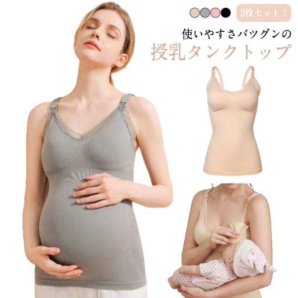 授乳服 授乳キャミ カップ付き 2枚セット 授乳 授乳キャミソール 授乳 授乳用 キャミ タンクトッ...