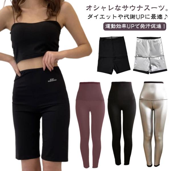 9分丈 サウナ効果 レディース 超発汗 ダイエットウェア 3分丈 発汗 ハイウェスト 5分丈 引き締...