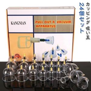 カッピング 吸玉 吸い玉 RP16 16個セット 医工 吸引器 マッサージ