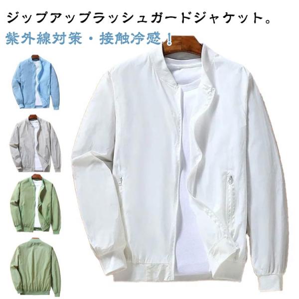 サマージャケット 薄手 接触冷感 スタジャン MA-1 紫外線対策 メンズ フライトジャケット ジッ...