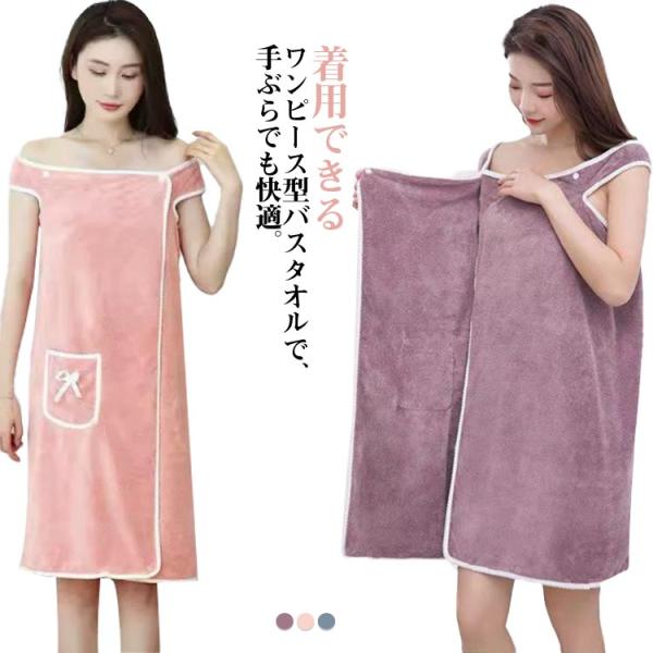 柔らかい バスローブ 部屋着 吊り紐付き レディース 大判 着脱簡単 家庭用 女性用 バスローブ ル...