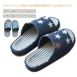 スリッパ デニムスリッパ 洗える ルームシューズ...の商品画像