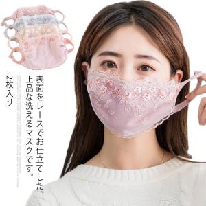 2枚入り マスク 布マスク 洗える レースマスク 日焼け防止 春夏 薄手 風邪 予防対策 花粉対策 インフルエンザ対策 紫外線対策 送料無料