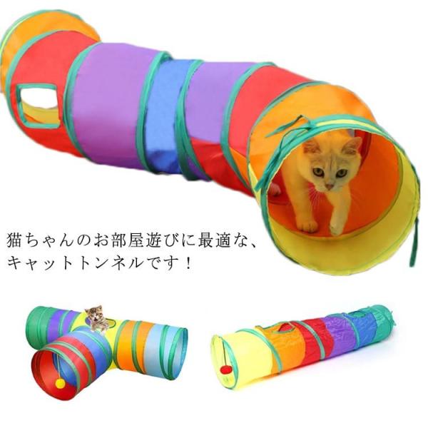 猫トンネル キャットトンネル ネコ 猫 ねこトンネル S型 T型 ねこ おもちゃ 折り畳み プレイト...