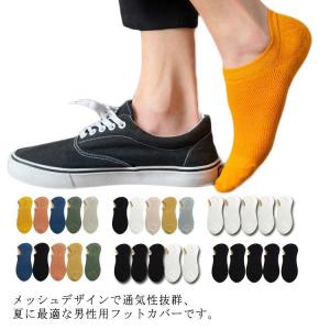 メンズ 靴下 フットカバー 5足セット 浅履き 見えない 脱げない 薄手 夏 滑り止め シリコン メッシュ 吸汗通気 抗菌防臭 ショートソックス 綿