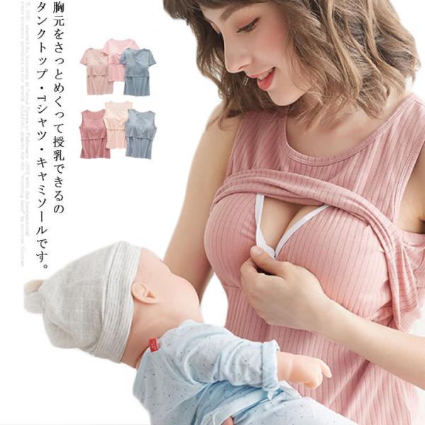 授乳タンクトップ 授乳Tシャツ 授乳キャミソール マタニティウェア 半袖 授乳口付き パッド付き 産...