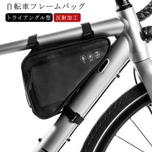 トップチューブバッグ フレームバッグ 自転車 ベルクロ 反射機能