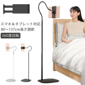 タブレット スタンド 寝ながら スマホスタンド スマホ