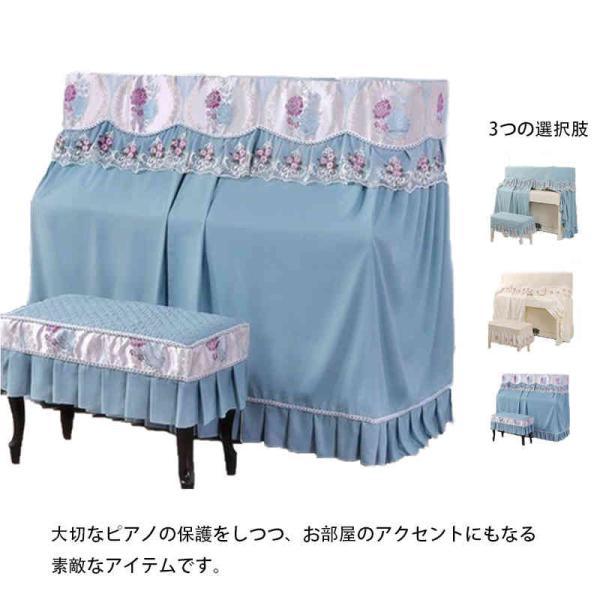 姫系 ピアノカバー ピアノ保護 イスカバー セット 高級感 ピアノ ヤマハ アップライトダストカバー...