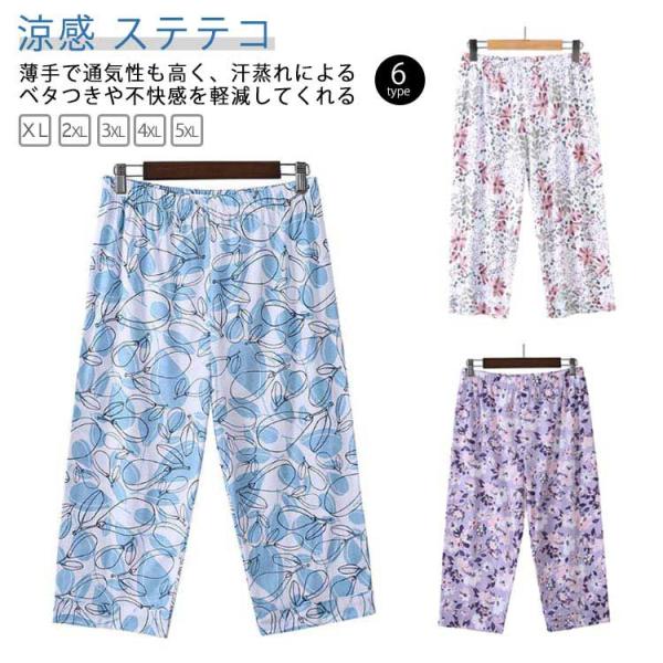 蒸れない 涼しい 綿100 パジャマ 速乾 ユニセックス メンズ 涼感 ステテコ 薄手 ワイドパンツ...