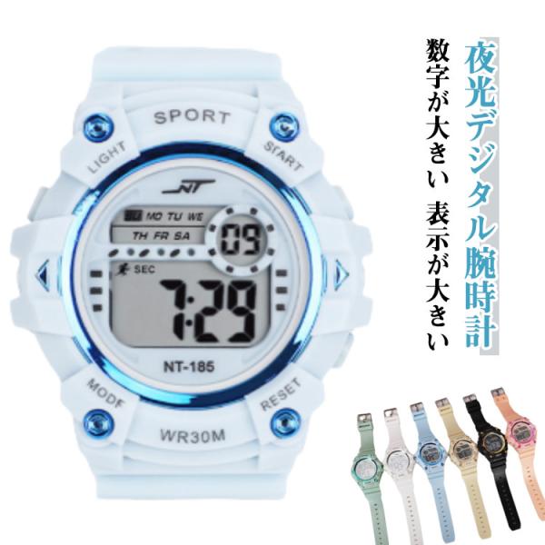 子供 ベルト 夜光 デジタル腕時計 腕時計 デジタル キッズ レディース 中学生 メンズ 夜光 大人...