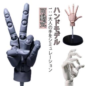 手模型 自然感 1:1 可動式 トルソー ハンドモデル ネイル 絵画モデル アニメ ハンドトルソー マネキン デッサン手 爪付き ジュエリー イラスト