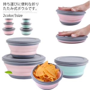 ボウル 折りたたみ式 碗 シリコン食器 食器 旅行 ピクニック