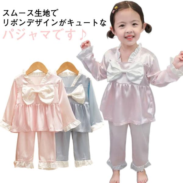パジャマ キッズ 女の子 かわいい フリル おしゃれ 秋 長袖 部屋着 子供服 ルームウェア プリン...