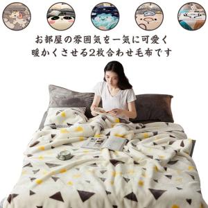 毛布 シングル 150×200cm 暖かい 2枚...の商品画像