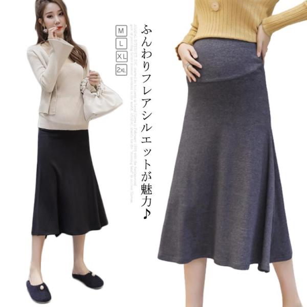 マタニティ スカート フレアスカート ロングスカート ミモレ丈 妊娠服 妊娠 春秋 送料無料 アジャ...