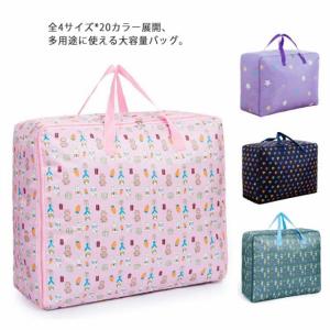【送料無料】超大型バッグ 引っ越しバッグ 布団 収納袋 布団収納ケース クローゼット収納 ボストンバッグ トートバッグ 大容量 防水加工 衣装収納 布
