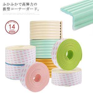 コーナーガード 波型 幅広 コーナークッション ケガ防止