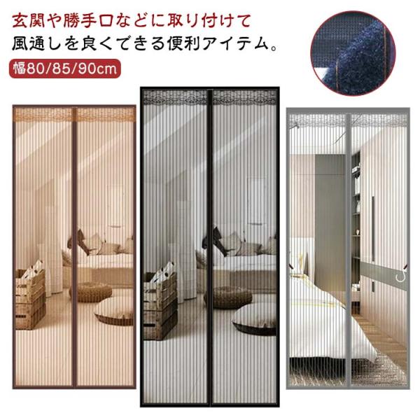 玄関 ドア用網戸 磁石 虫対策 幅80/85/90cm 高さ190/195/200/205/210/...