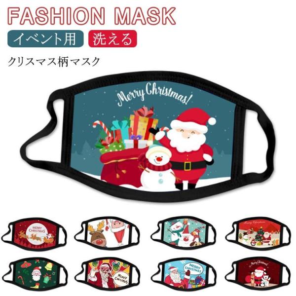 イベント用 布マスク クリスマス マスク 洗える マスク イベント マスク 男女兼用 コスプレ 仮装...