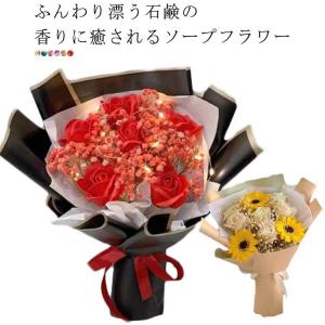 ソープフラワー 花束 ひまわり ギフト 枯れない花 シャボンフラワー 石鹸 せっけん 香り プレゼント 結婚記念日 プレゼント 妻 新築祝い 誕生日