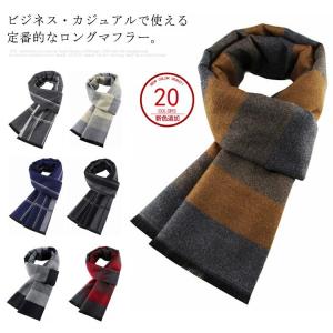 マフラー メンズ ストール お洒落 暖かい チェック柄 紳士用 防寒 秋冬 格好良い 保温対策 ビジネス カジュアル ファッション小物