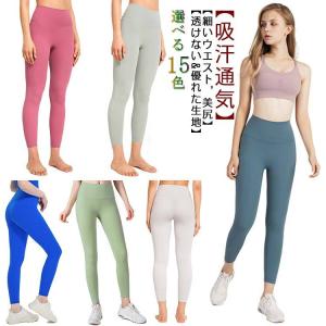 ゼクシィミックス ヨガレギンス レディース ヨガウェア おしゃれ スポーツ レギンス ヨガ ウェア ヨガパンツ 美脚 韓国 伸縮 スポーツウェア ピラ