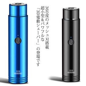 AiMike 電気シェーバー ミニ mini シェーバー 回転式 6枚刃 髭剃り