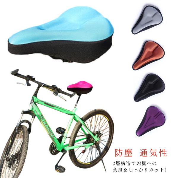 送料無料 サドルカバー 自転車 クッション ママチャリ 低反発 衝撃吸収 痛くない 電動自転車 滑り...