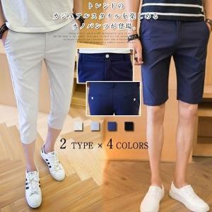 クロップドパンツ メンズ 7分丈 ひざ下 おしゃれ パンツ ツ ショート