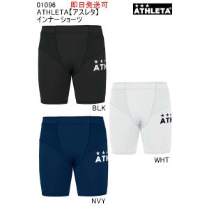 インナーショーツ 01096 ATHLETA アスレタ サッカー フットサル メール便、ポスト投函商品 全国一律送料無料 即日発送可｜elevensportsplanning