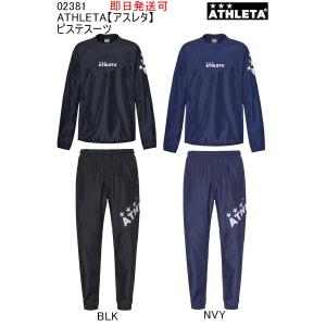 ピステスーツ 02381 ATHLETA アスレタ サッカー フットサル ランニング 長袖 上下セット セットアップ 即日発送可｜elevensportsplanning