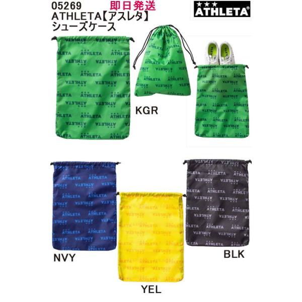 ★即日発送可 【メール便、ポスト投函商品】mail 全国一律送料無料 品番：05269 ATHLET...