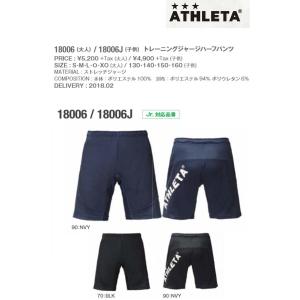 送料無料【メール便、ポスト投函商品】mail 全国一律送料無料 品番:18006 ATHLETA【アスレタ】トレーニングジャージハーフパンツ(大人)｜elevensportsplanning