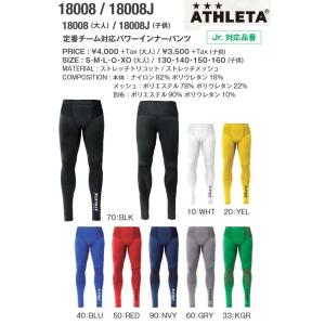 ATHLETA（アスレタ） インナーロングパンツ 大人用 サッカー