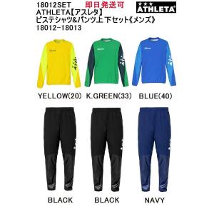 ATHLETA（アスレタ） ピステ上下セット メンズ ピステ上下セット 02318