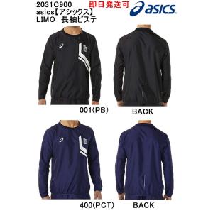 LIMO 長袖ピステ 2031C900 asics アシックス  メール便、ポスト投函商品 mail...