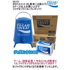 POCARISWEAT【ポカリスエット】13Lジャグタンクもれなくプレゼント！34151｜elevensportsplanning