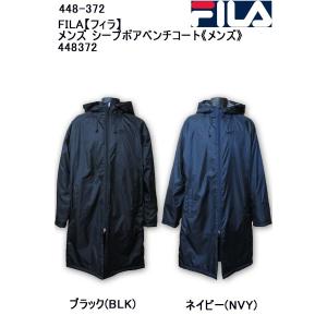 FILA【フィラ】メンズ シープボアベンチコート《メンズ》｜elevensportsplanning