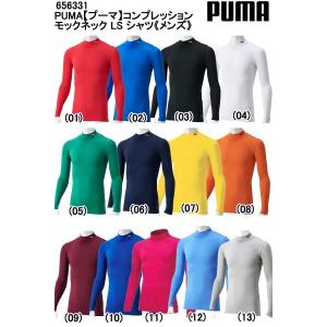 コンプレッションモックネック LS シャツ メンズ 656331 PUMA プーマ メール便、ポスト投函商品 全国一律送料無料｜elevensportsplanning