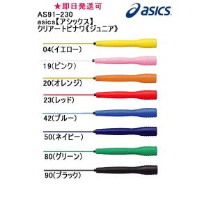 ★即日発送可 【メール便、ポスト投函商品】mail 全国一律送料無料 品番：AS91-230 asics【アシックス】 クリアートビナワ《ジュニア》｜elevensportsplanning