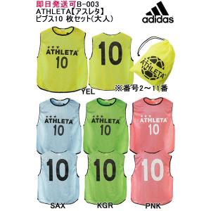 ATHLETA（アスレタ） 番号入り ビブス 10枚セット B003 : フタバ