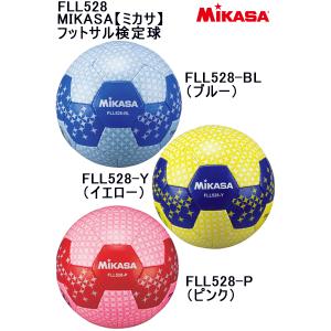 フットサルボール 検定球 4号球 MIKASA ミカサ FLL528 フットサル検定球