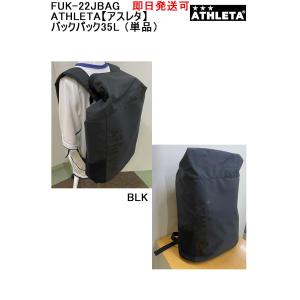 バックパック35L (単品) FUK-22JBAG ATHLETA アスレタ サッカー フットサル 陸上 テニス ★即日発送可｜elevensportsplanning