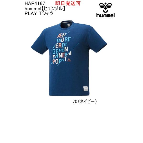 PLAY Tシャツ HAP4167 hummel ヒュンメル メール便、ポスト投函商品 全国一律送料...