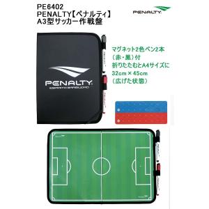 品番：PE6402 PENALTYA3型サッカー作戦盤