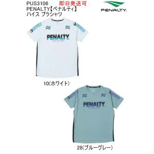 ハイス プラシャツ PUS3106 PENALTY ペナルティ サッカー フットサル メール便、ポスト投函商品 全国一律送料無料★即日発送可｜イレブンスポーツプランニング